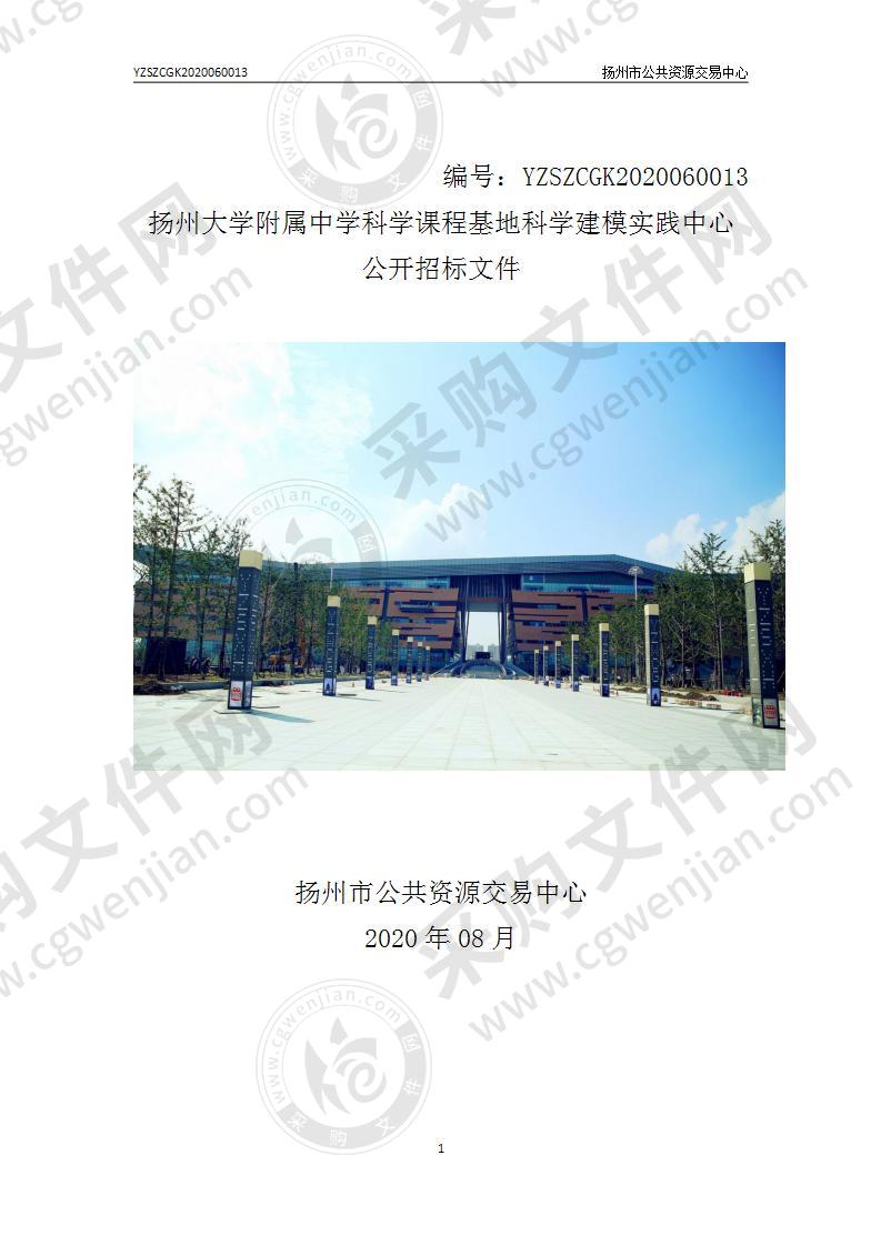 扬州大学附属中学科学课程基地科学建模实践中心