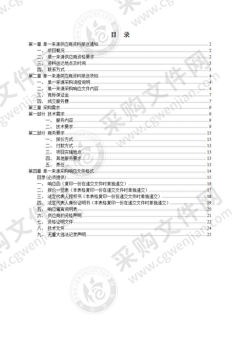 武汉音乐学院高校电子票据系统采购项目（2包）