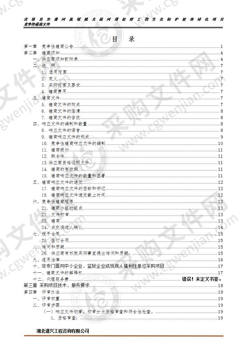 宣恩县忠建河流域城关段河道治理工程生态防护坡块绿化项目