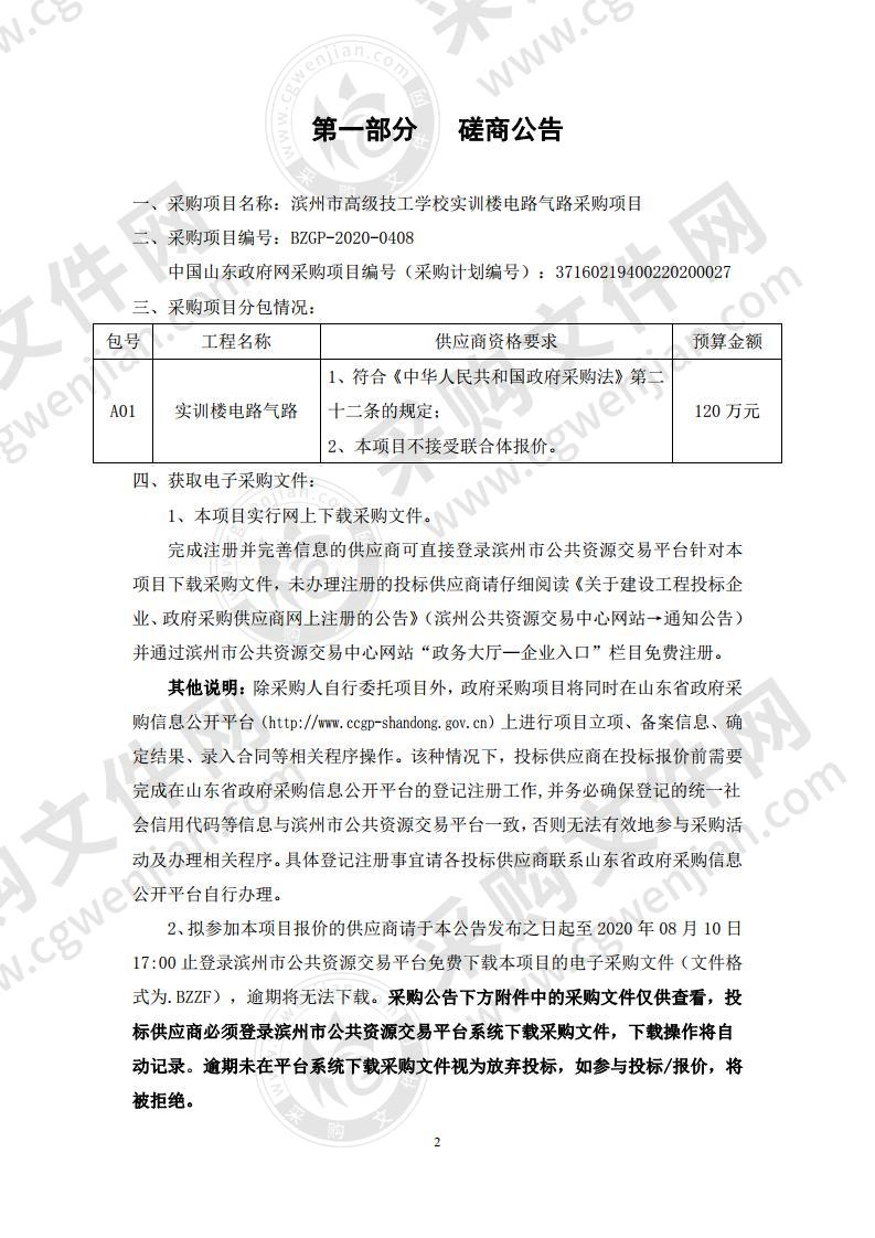 滨州市高级技工学校实训楼电路气路采购