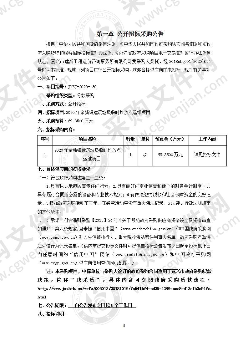 2020年余新镇建筑垃圾临时堆放点运维项目