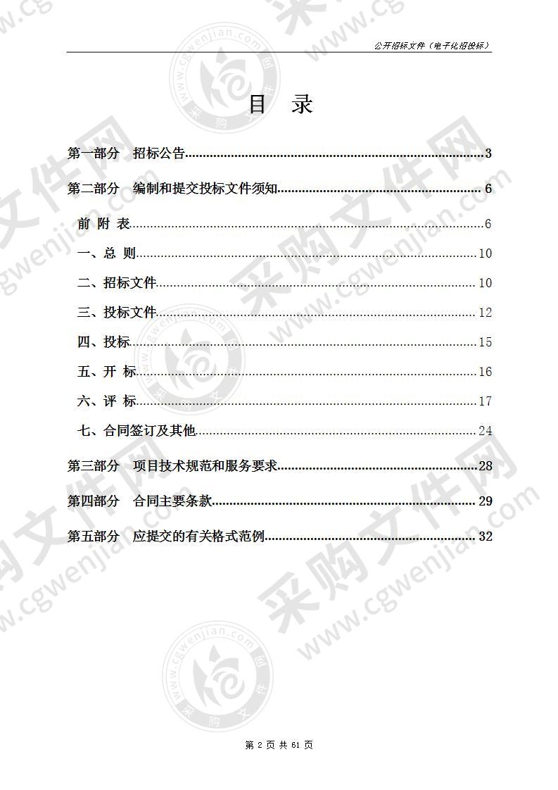 杭州市公安局危险物品销毁及危爆物品收缴库维护费项目