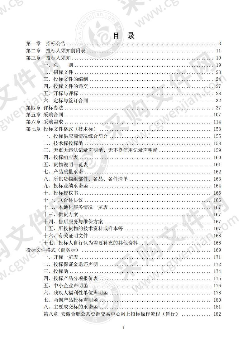 巢湖市 2020 年度农村饮水水质在线监 测工程设备及相关辅材采购