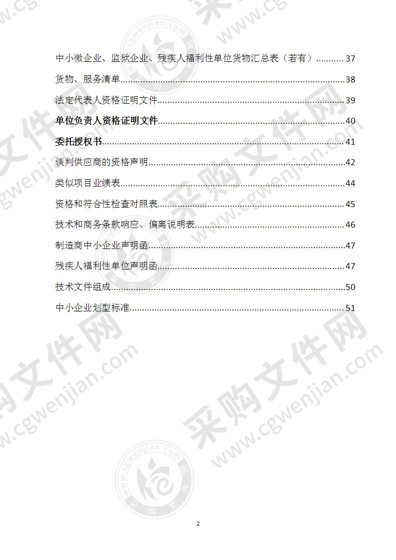 2020年渔业资源增殖放流苗种采购