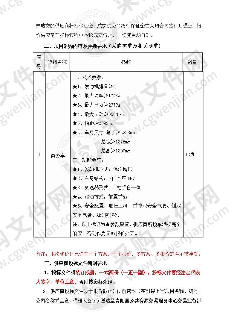 青阳县纪委监委执纪执法车采购项目