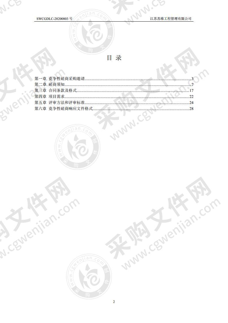 江苏汽车技师学院教职工体检采购项目