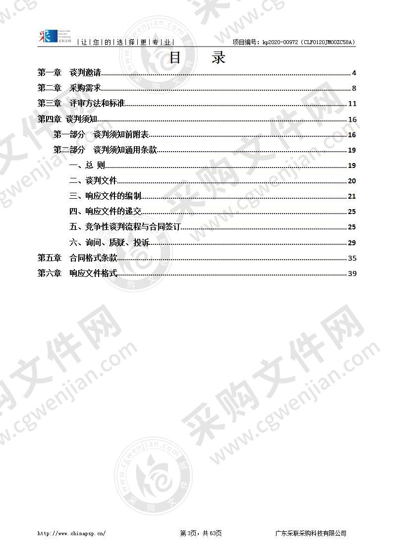 开平市公安局移动警务租赁项目