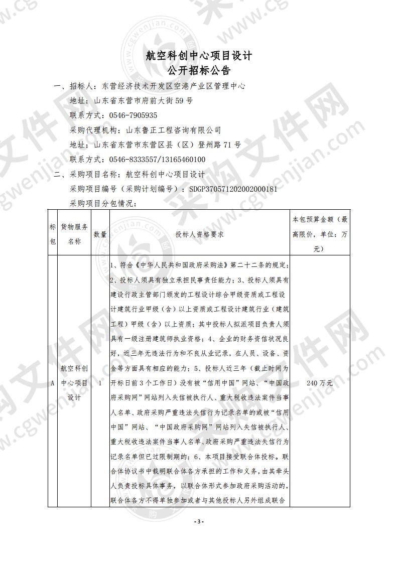 航空科创中心项目设计