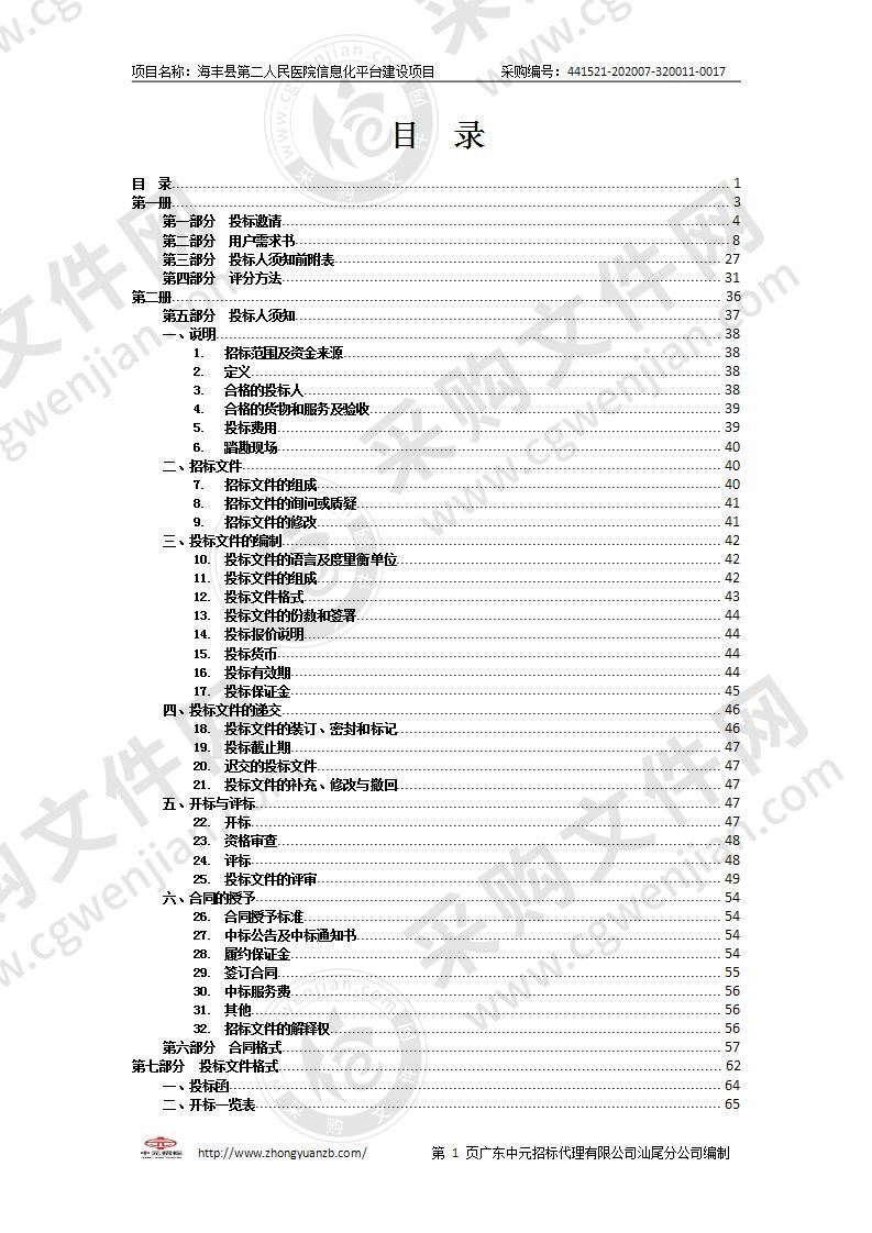 海丰县第二人民医院信息化建设项目