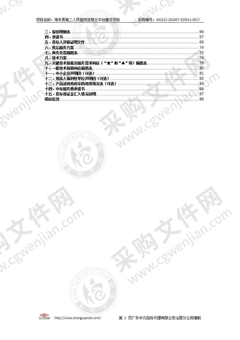 海丰县第二人民医院信息化建设项目