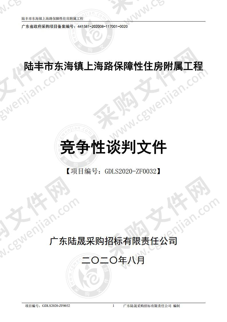 陆丰市东海镇上海路保障性住房附属工程