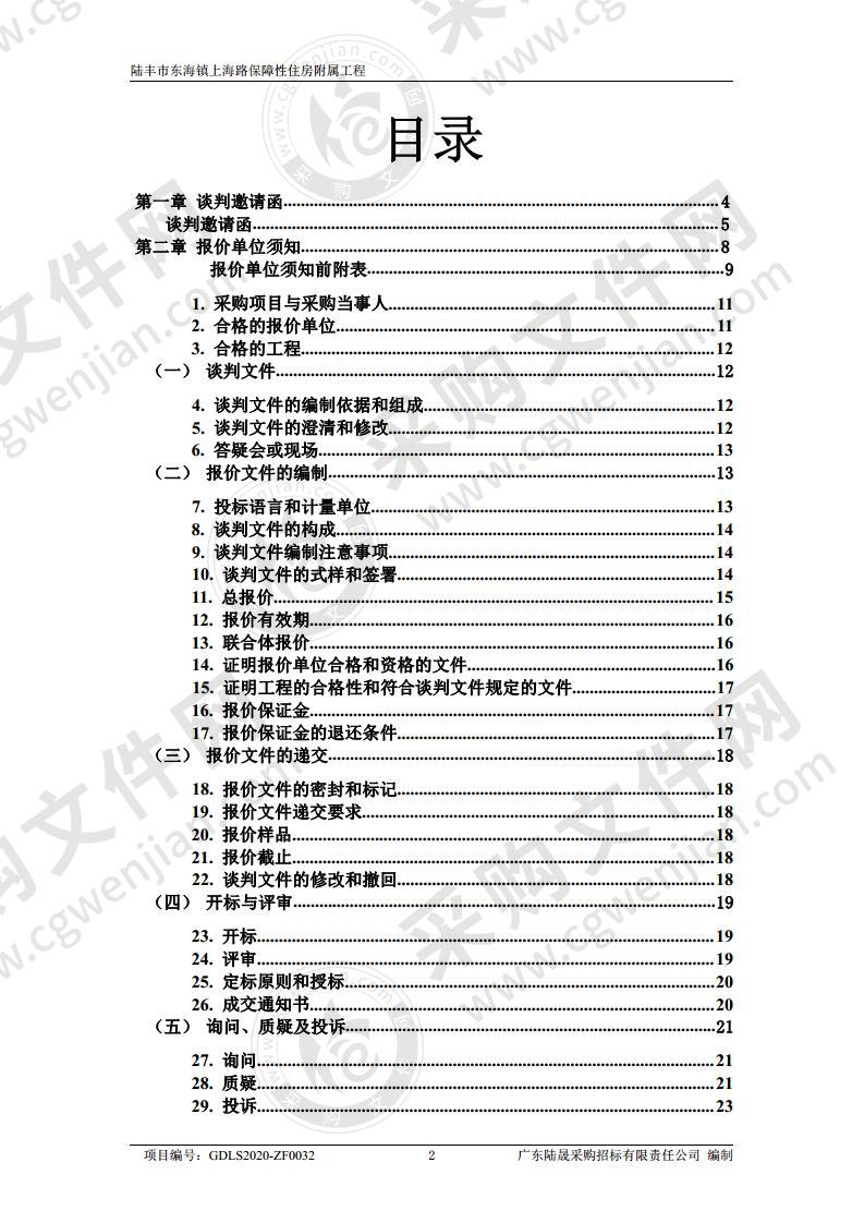 陆丰市东海镇上海路保障性住房附属工程