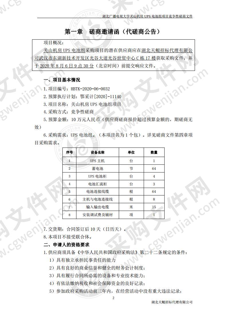 关山机房UPS电池组项目