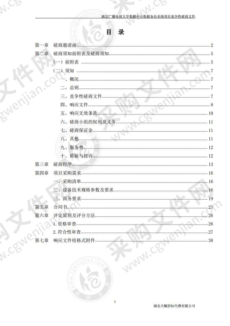 湖北广播电视大学数据中心数据备份系统项目