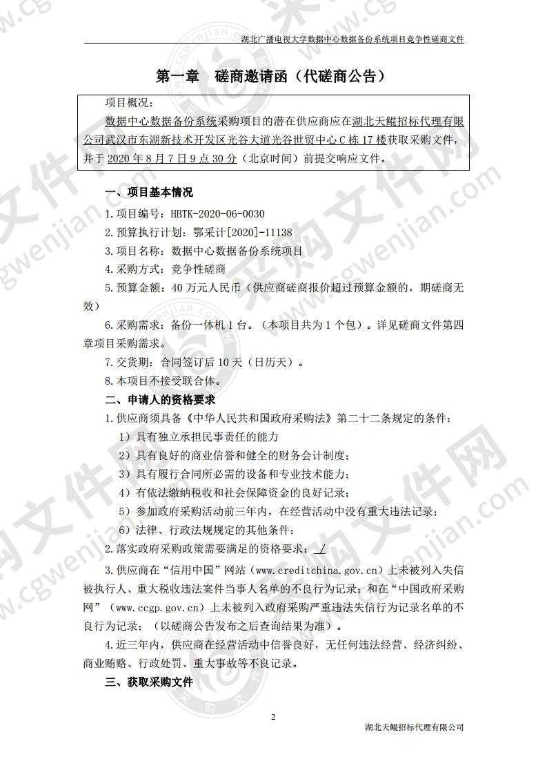 湖北广播电视大学数据中心数据备份系统项目