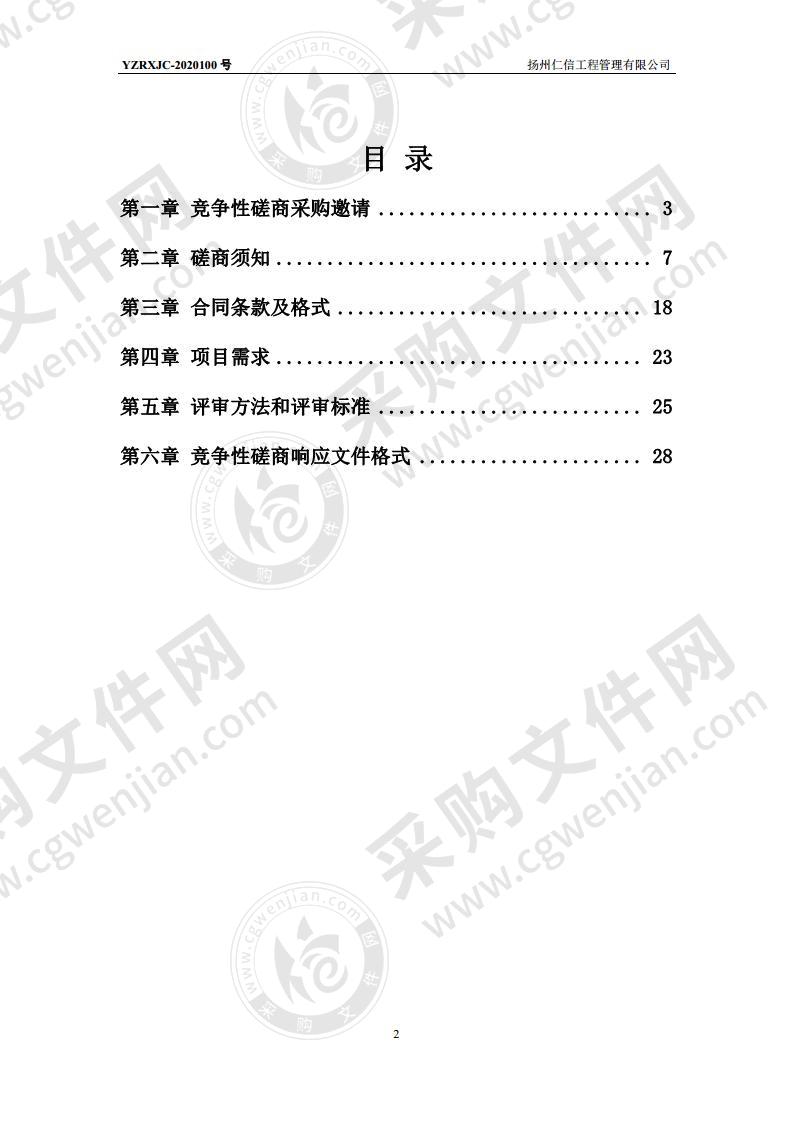 《扬州市饮用水水源地安全保障规划（2020-2025）》编制项目