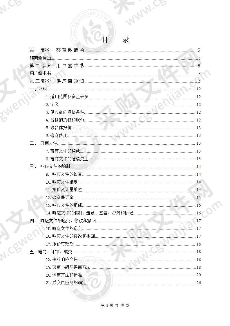 中医院路段（黄旗南片区）周边道路详细规划