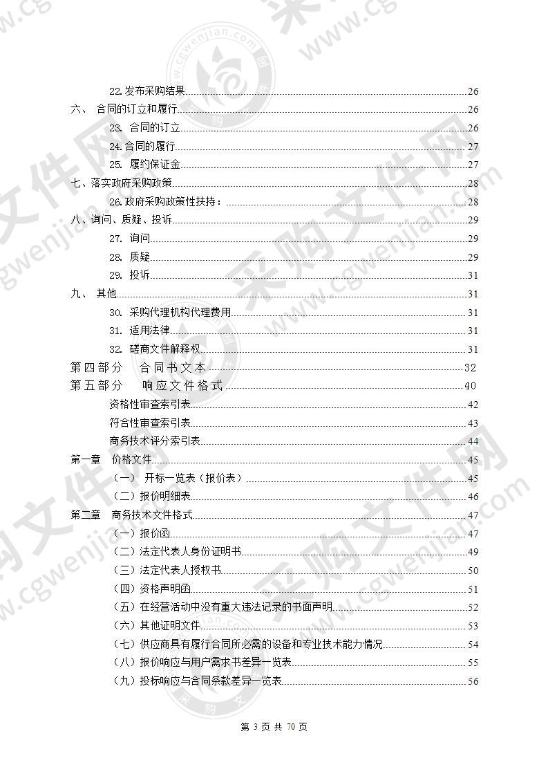 中医院路段（黄旗南片区）周边道路详细规划