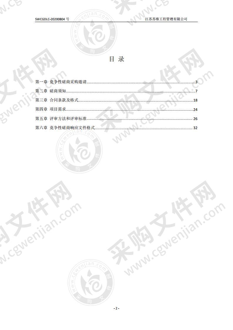 扬州生活科技学校2020年职工食堂服务项目