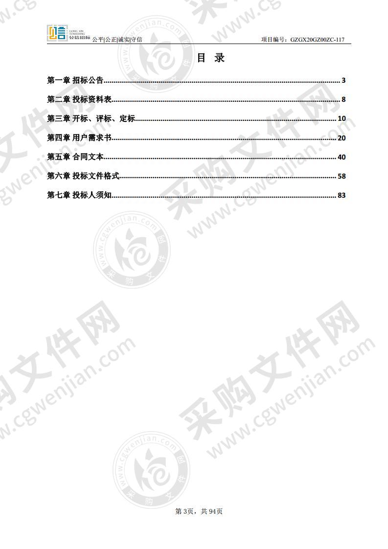 广州市市政职业学校2020年度第二食堂食材采购项目