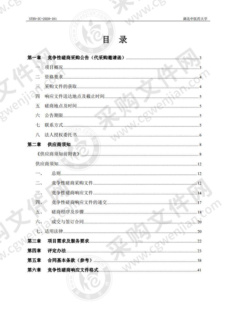 湖北中医药大学电梯监控设备采购项目