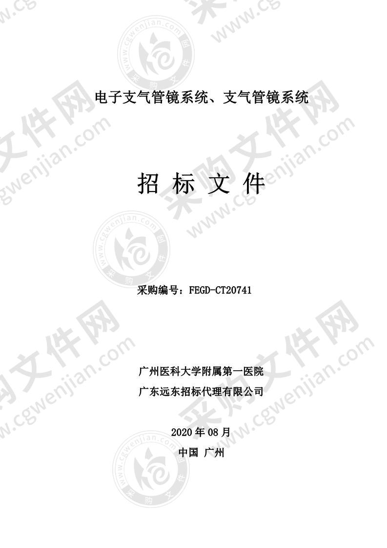 电子支气管镜系统、支气管镜系统