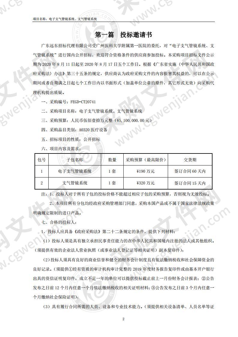 电子支气管镜系统、支气管镜系统