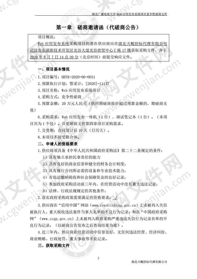 湖北广播电视大学Web应用发布系统项目