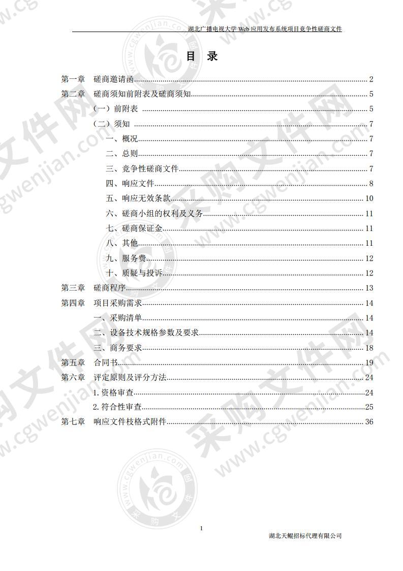 湖北广播电视大学Web应用发布系统项目