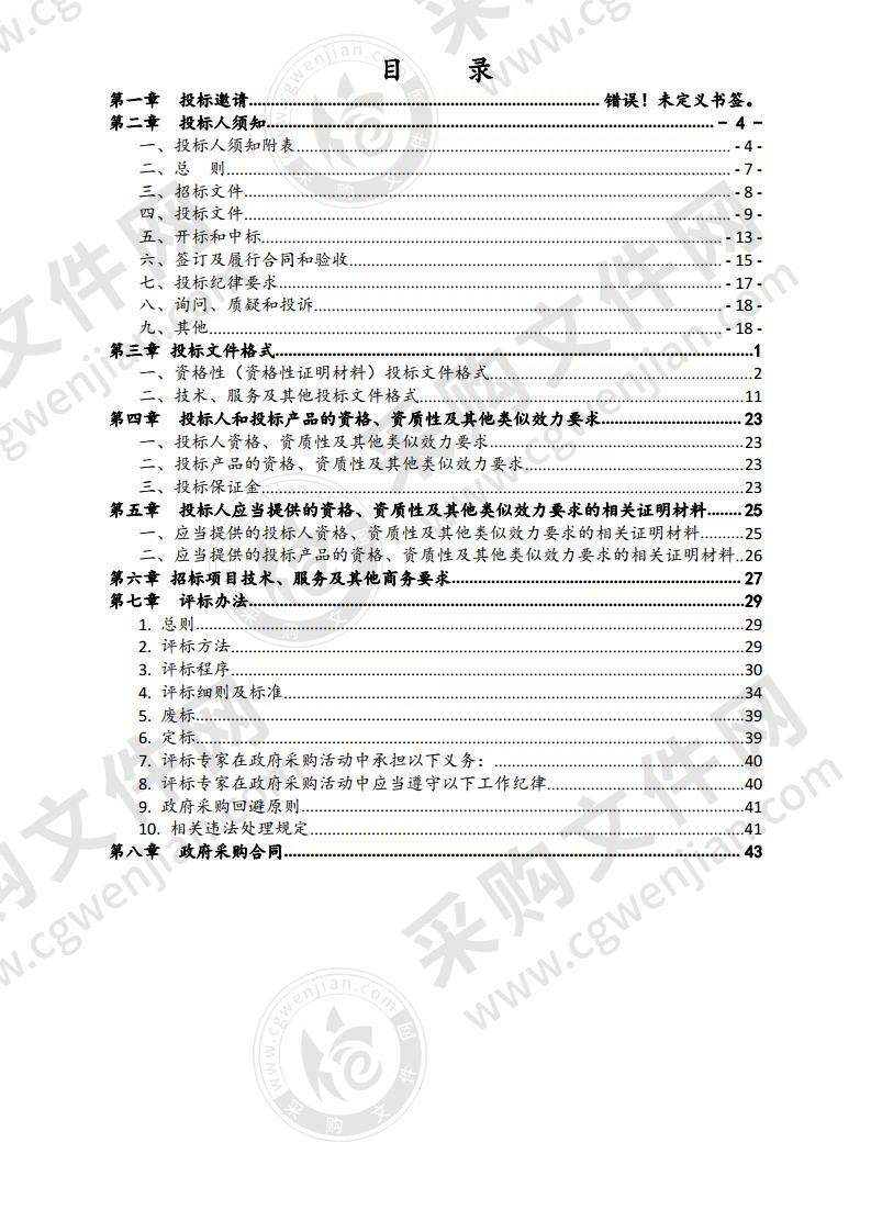 马桥镇控违拆违服务采购项目