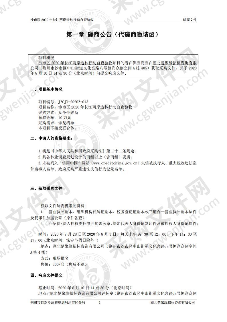 沙市区2020年长江两岸造林行动自查验收