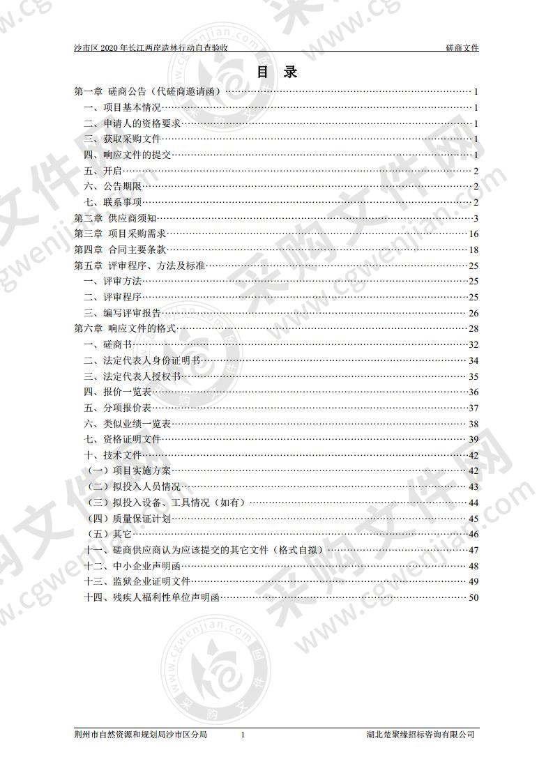 沙市区2020年长江两岸造林行动自查验收