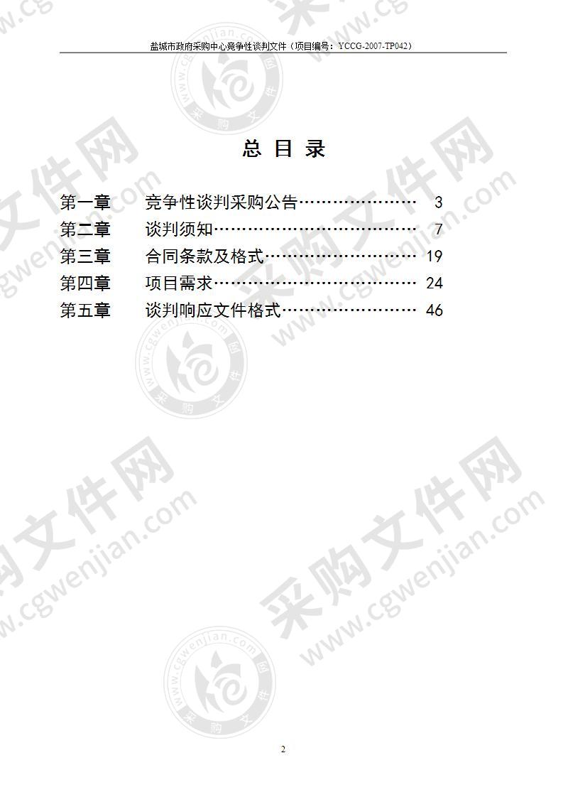 盐城市公安局网安视频调度系统采购项目