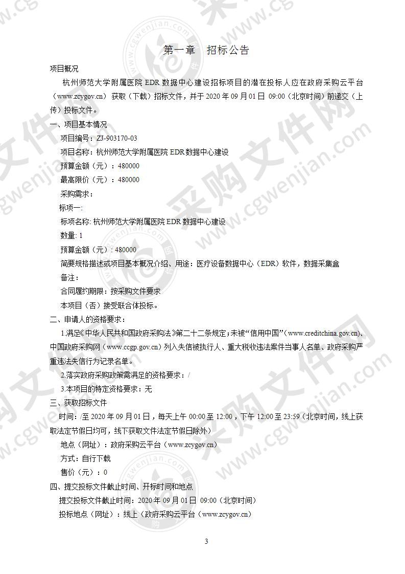 杭州师范大学附属医院EDR数据中心建设