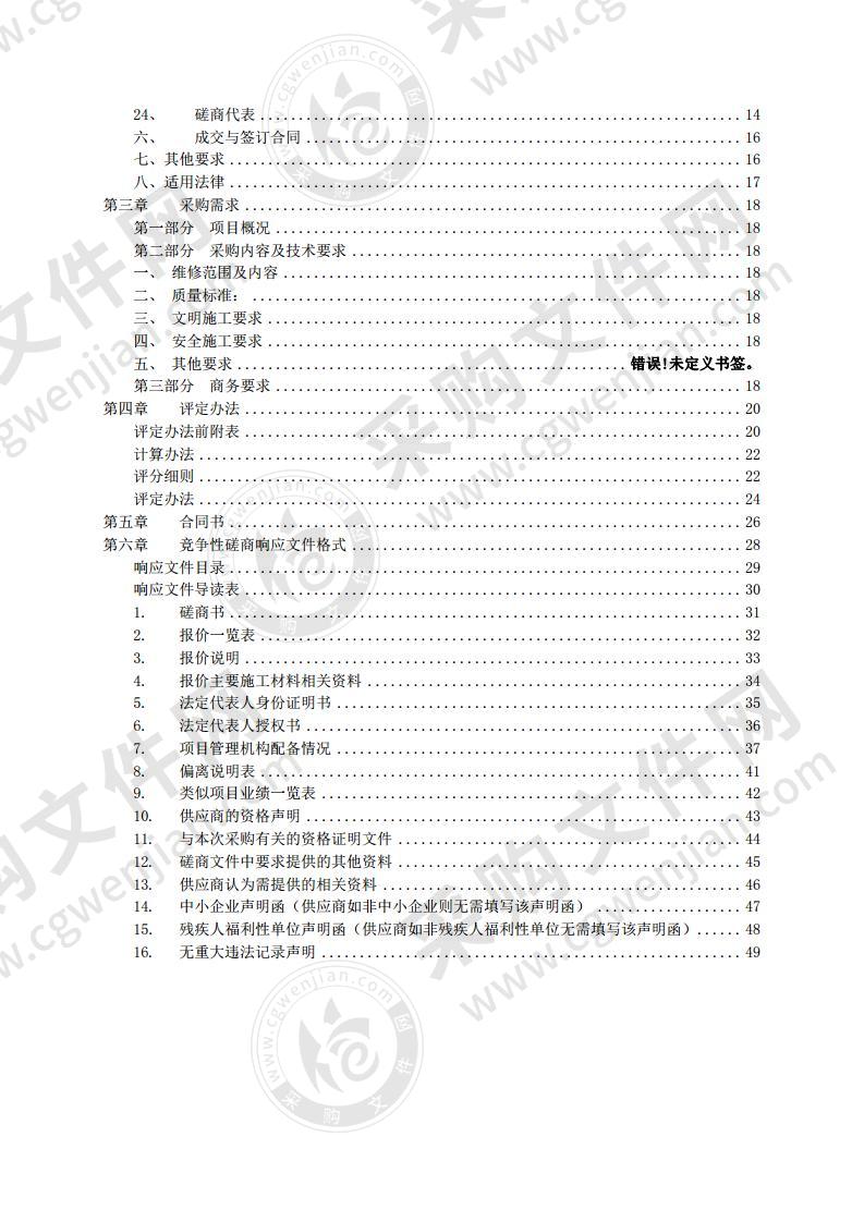 湖北艺术职业学院 2020 年零星维修项目