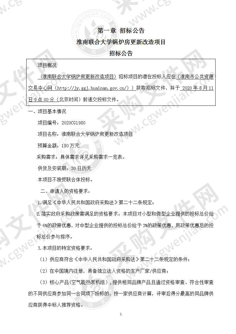 淮南联合大学锅炉房更新改造项目