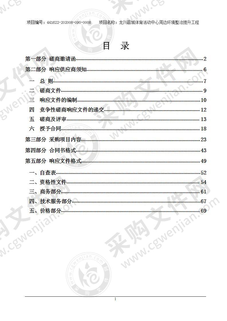 龙川县城体育活动中心周边环境整治提升工程