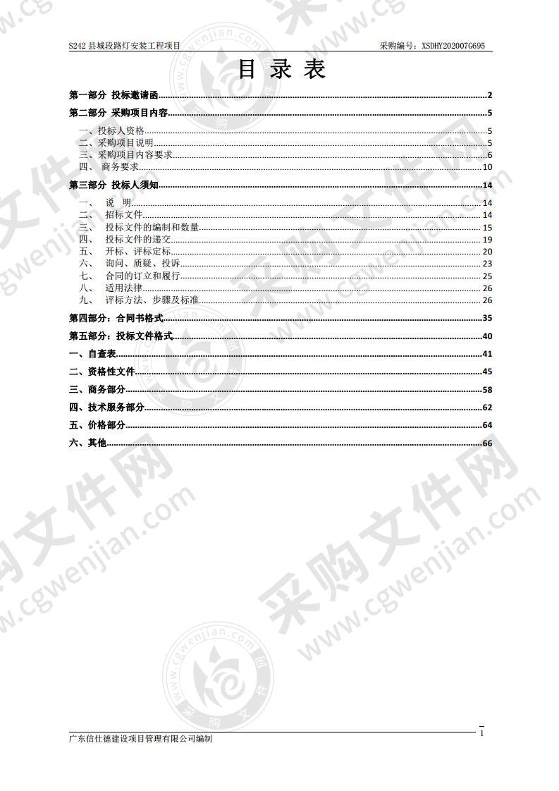 S242县城段路灯安装工程项目