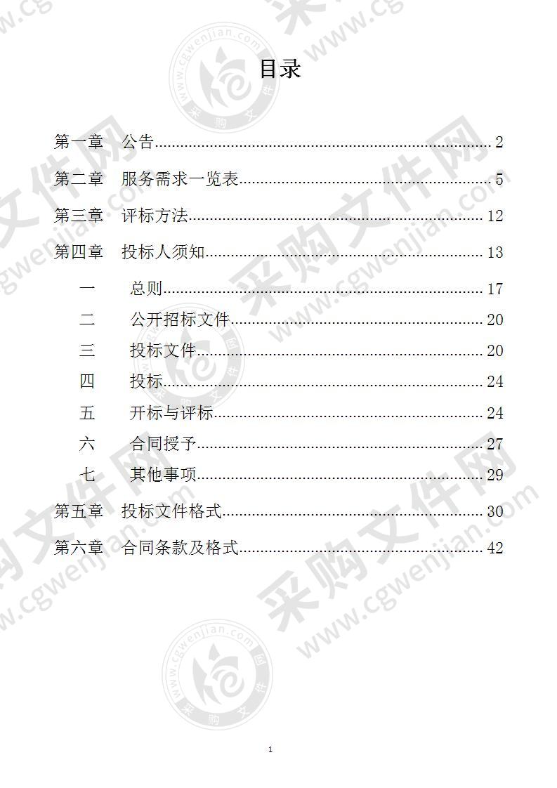 2020-2023年度中山街道办公楼管理服务外包项目