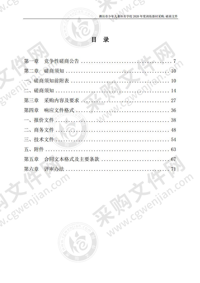 潍坊市少年儿童体育学校2020年度训练器材采购