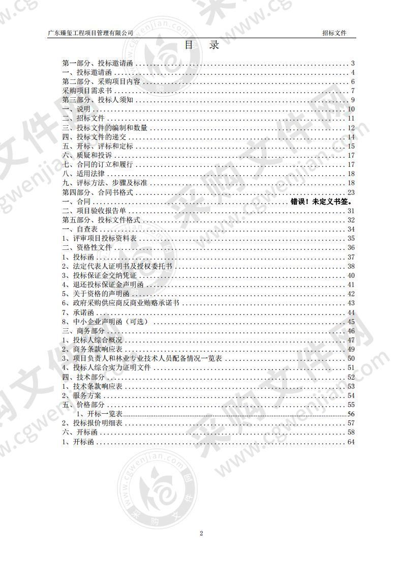 饶平县2020年省级森林碳汇林抚育项目（第一批）