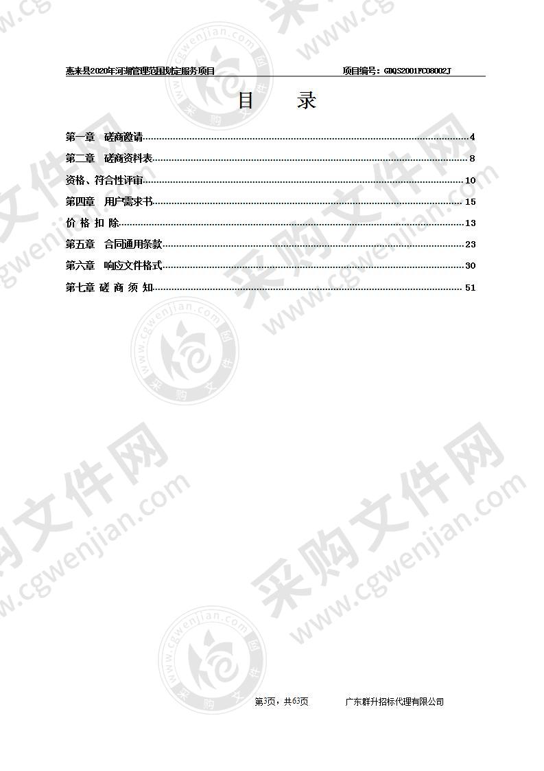 惠来县2020年河湖管理范围划定服务项目