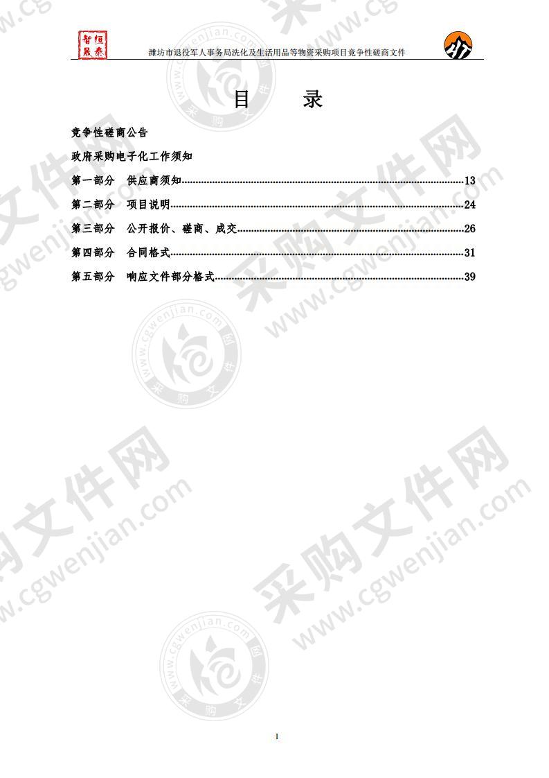 潍坊市退役军人事务局洗化及生活用品等物资采购项目