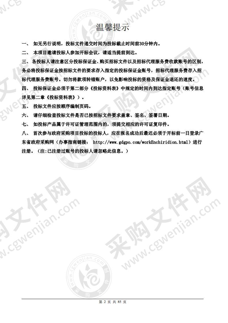 珠海市斗门区融媒体中心（珠海市斗门区广播电视台）广播电视设备采购项目