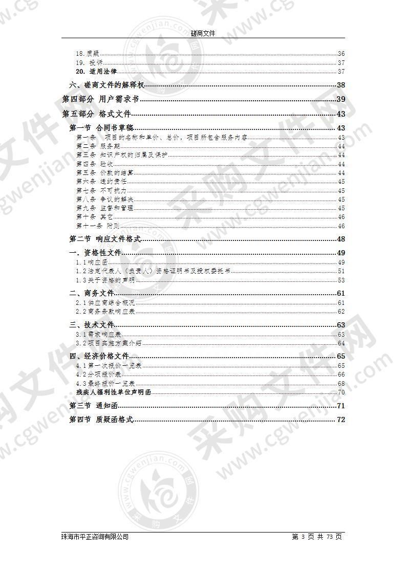 珠海市工业和信息化局《珠海市先进制造业发展“十四五”规划》研究服务采购项目