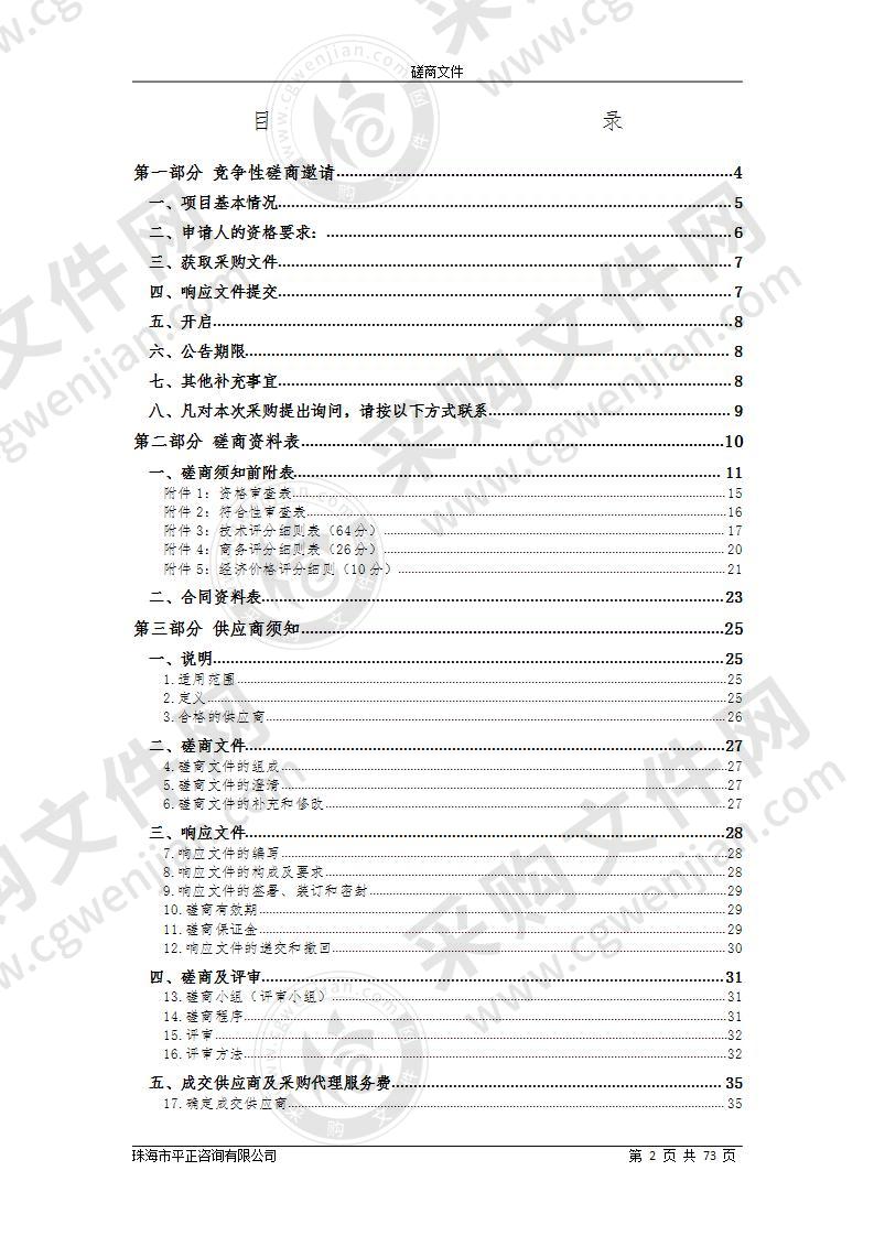 珠海市工业和信息化局《珠海市先进制造业发展“十四五”规划》研究服务采购项目