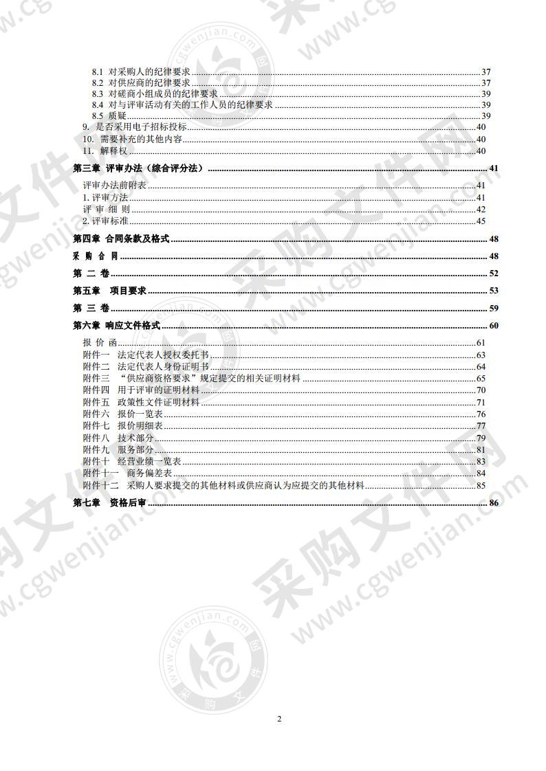 北京大学现代农业研究院科研物资采购管理系统项目