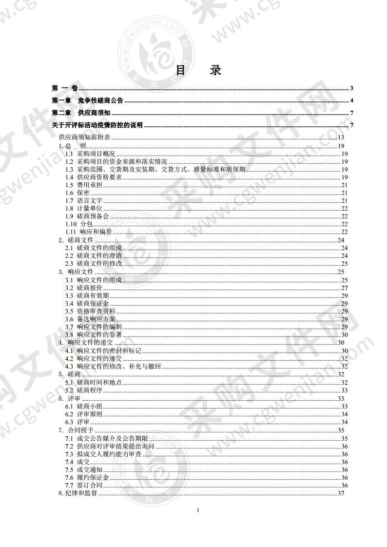 北京大学现代农业研究院科研物资采购管理系统项目