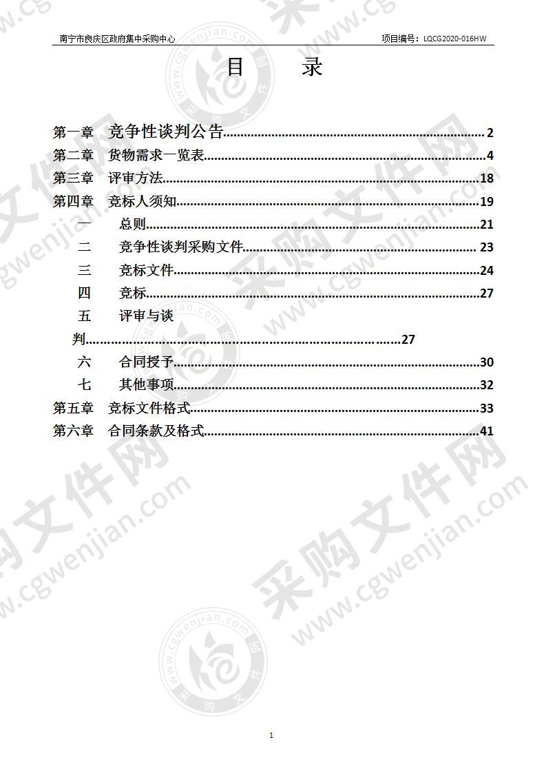 良庆区西南附属学校班班通多媒体设备采购项目