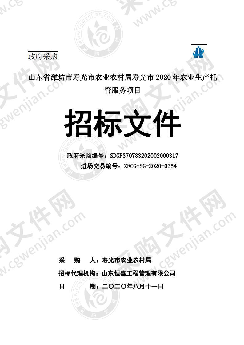 山东省潍坊市寿光市农业农村局寿光市2020年农业生产托管服务项目